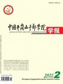 中国井冈山干部学院学报期刊